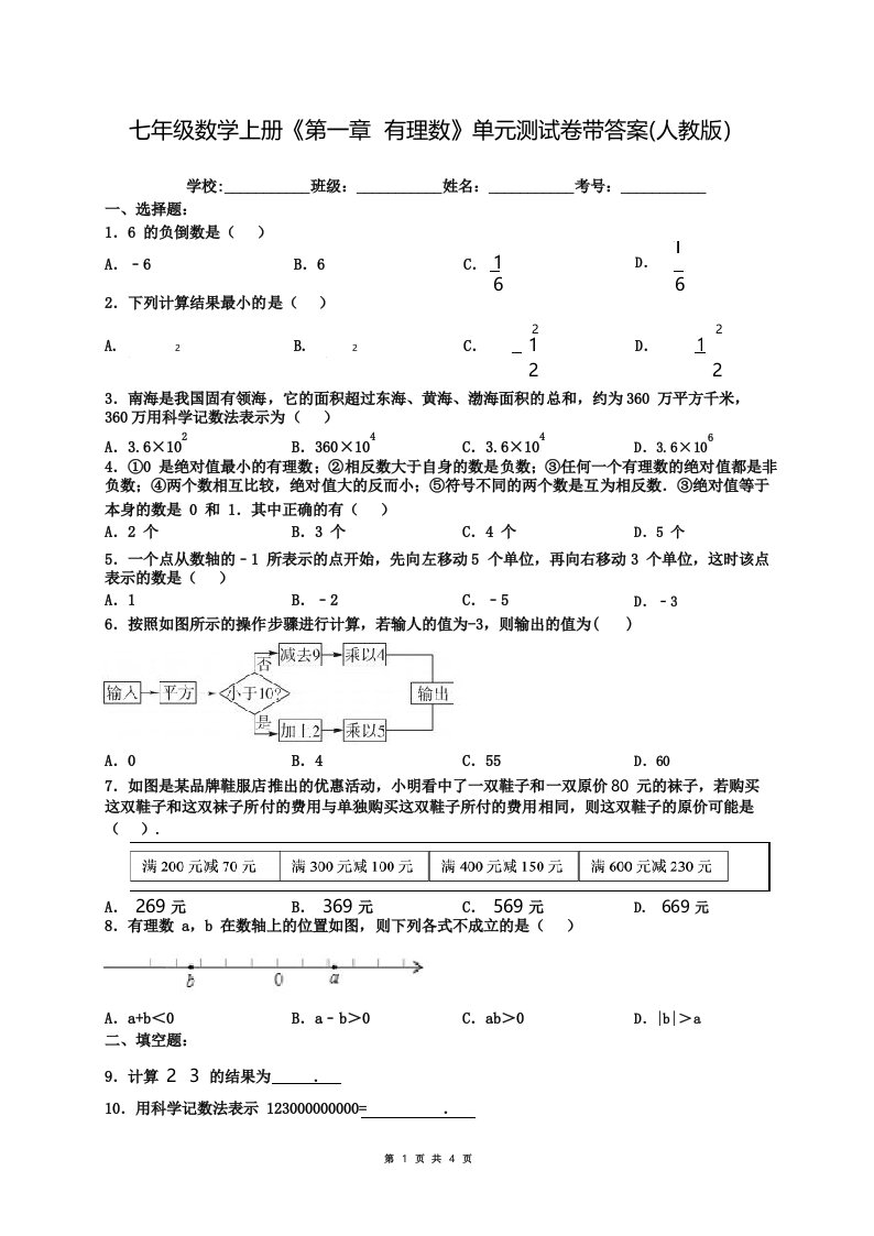 七年级数学上册《第一章