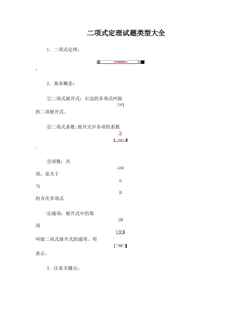 选修2--2++二项式定理试题类型汇总