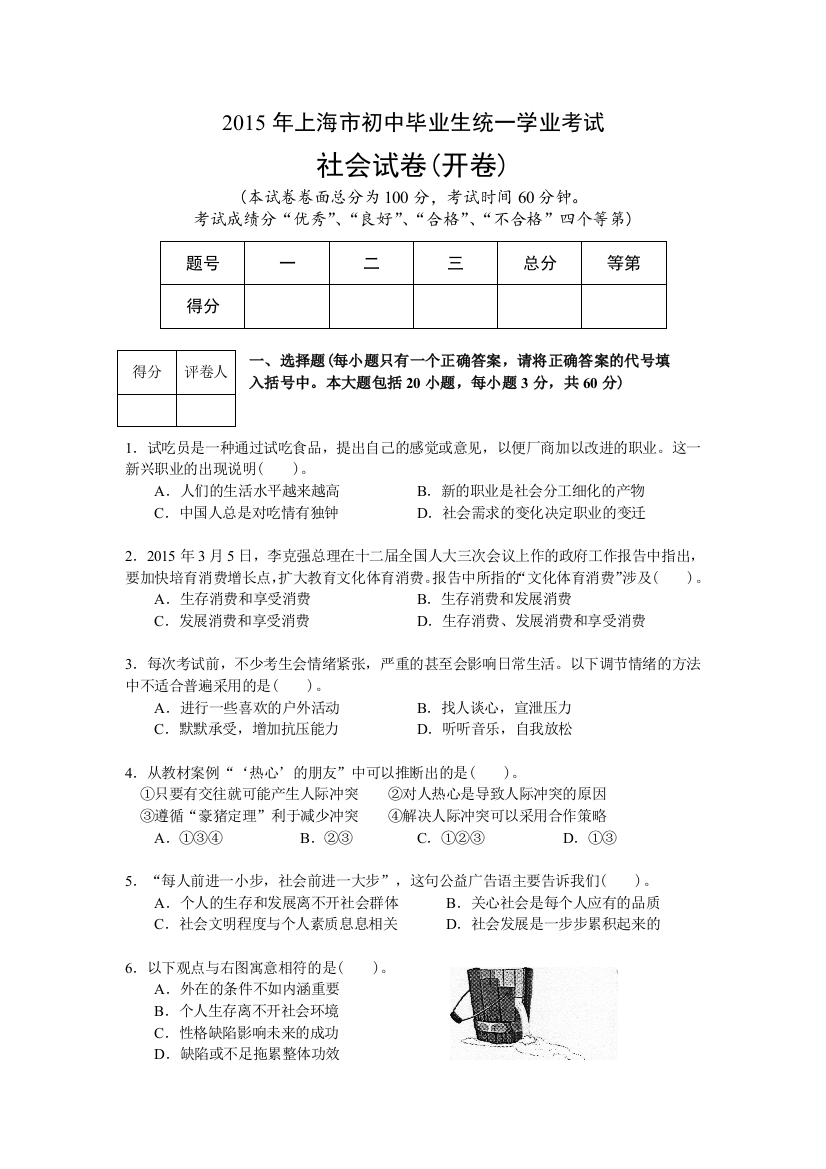 上海市初中毕业生统一学业考试社会