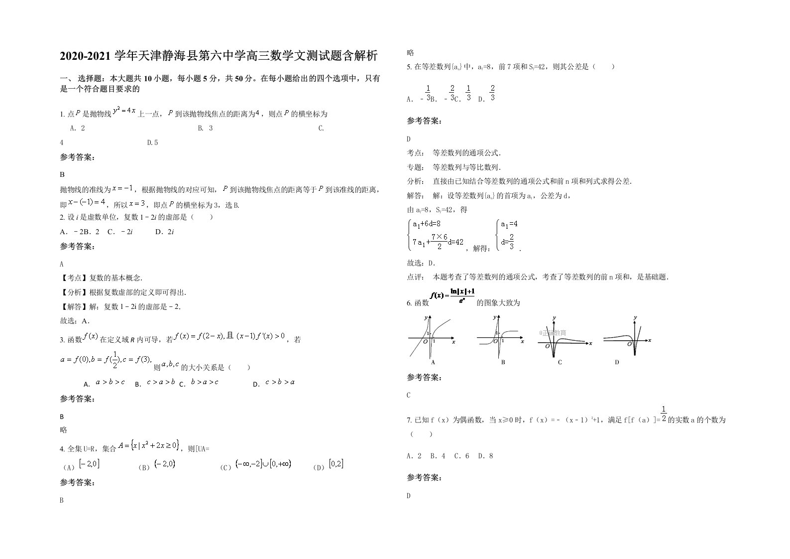 2020-2021学年天津静海县第六中学高三数学文测试题含解析