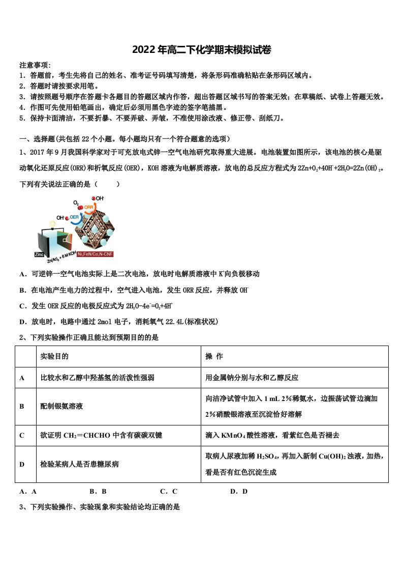 2022年林芝化学高二下期末教学质量检测试题含解析