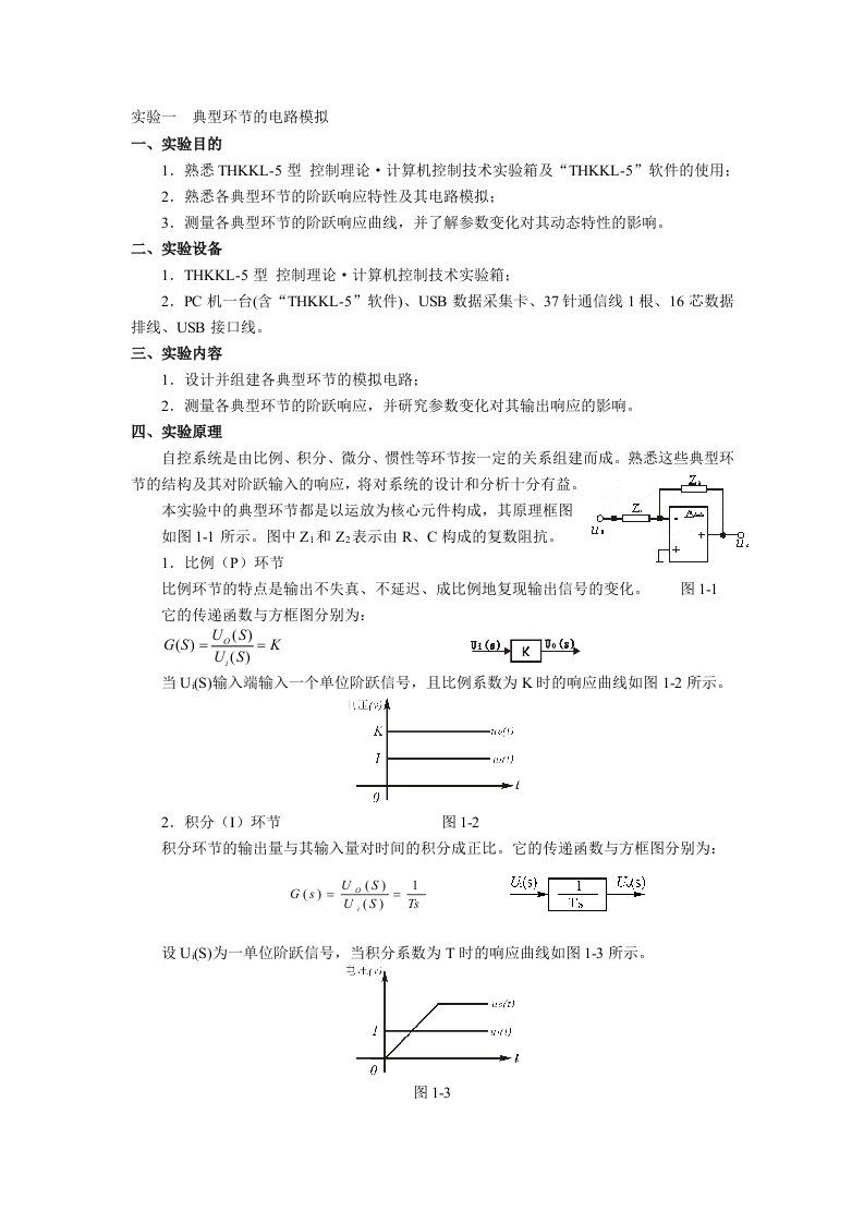 自动控制原理实验(1)