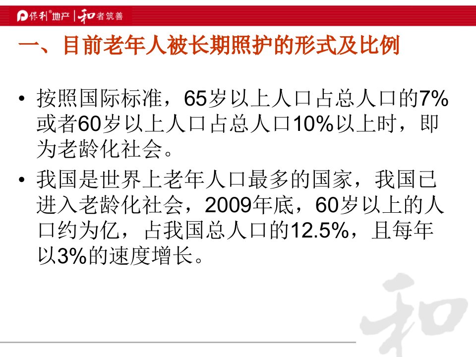 最前沿的养老地产资料保利集团的养老地产项目规划