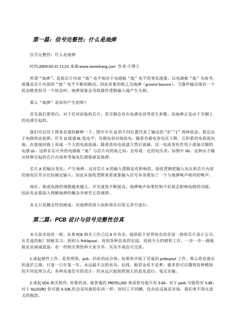 信号完整性：什么是地弹[修改版]