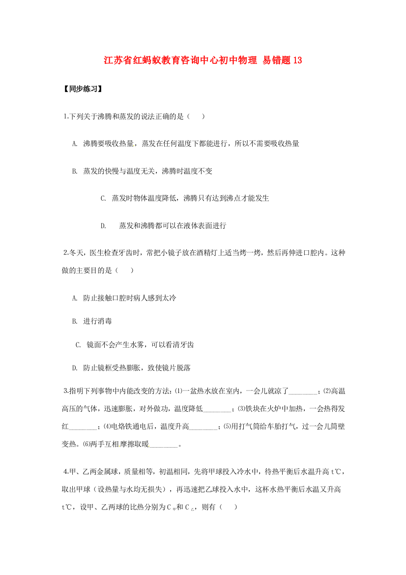 江苏省红蚂蚁教育咨询中心初中物理