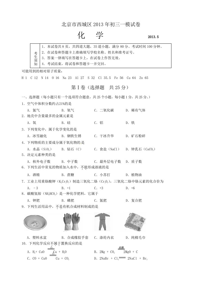 2013年初三一模化学西城区