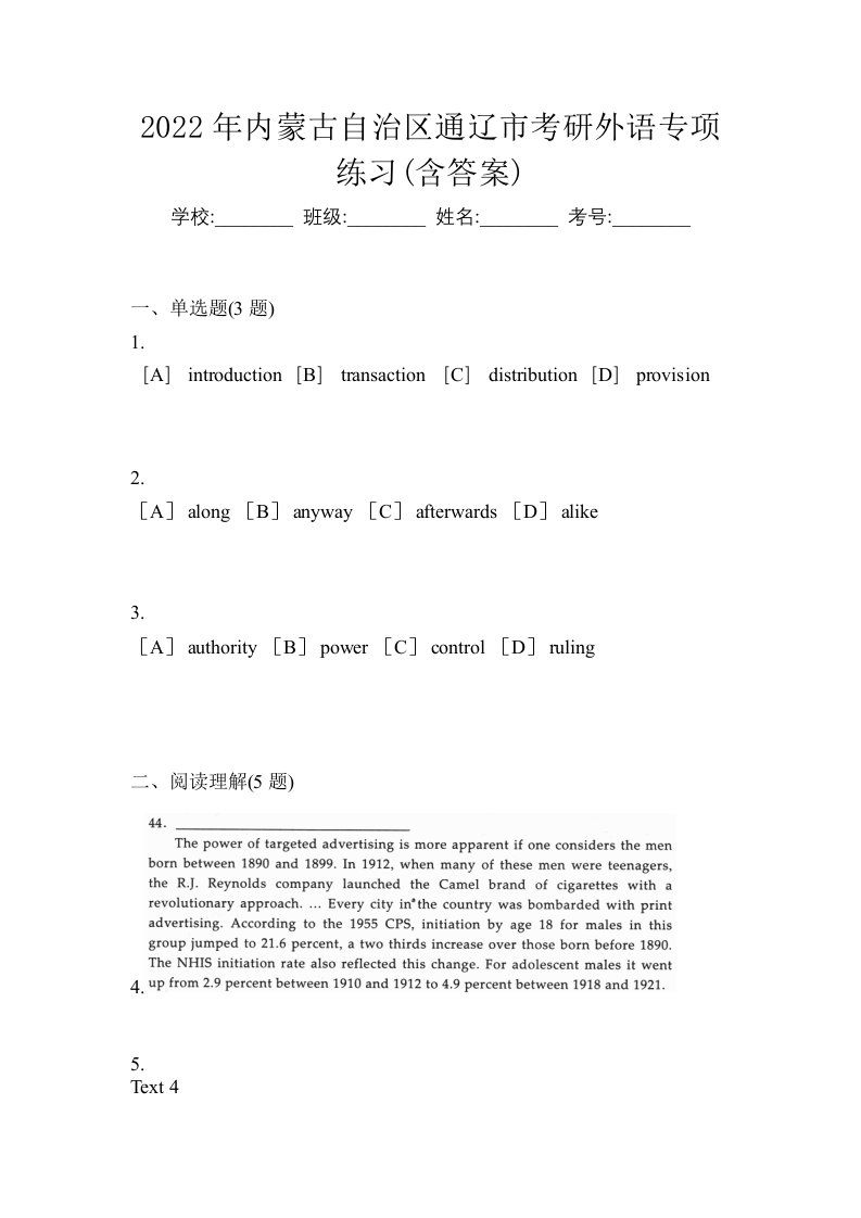 2022年内蒙古自治区通辽市考研外语专项练习含答案