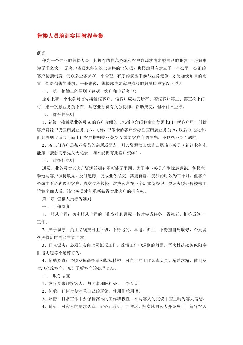 售楼人员培训实用教程全集