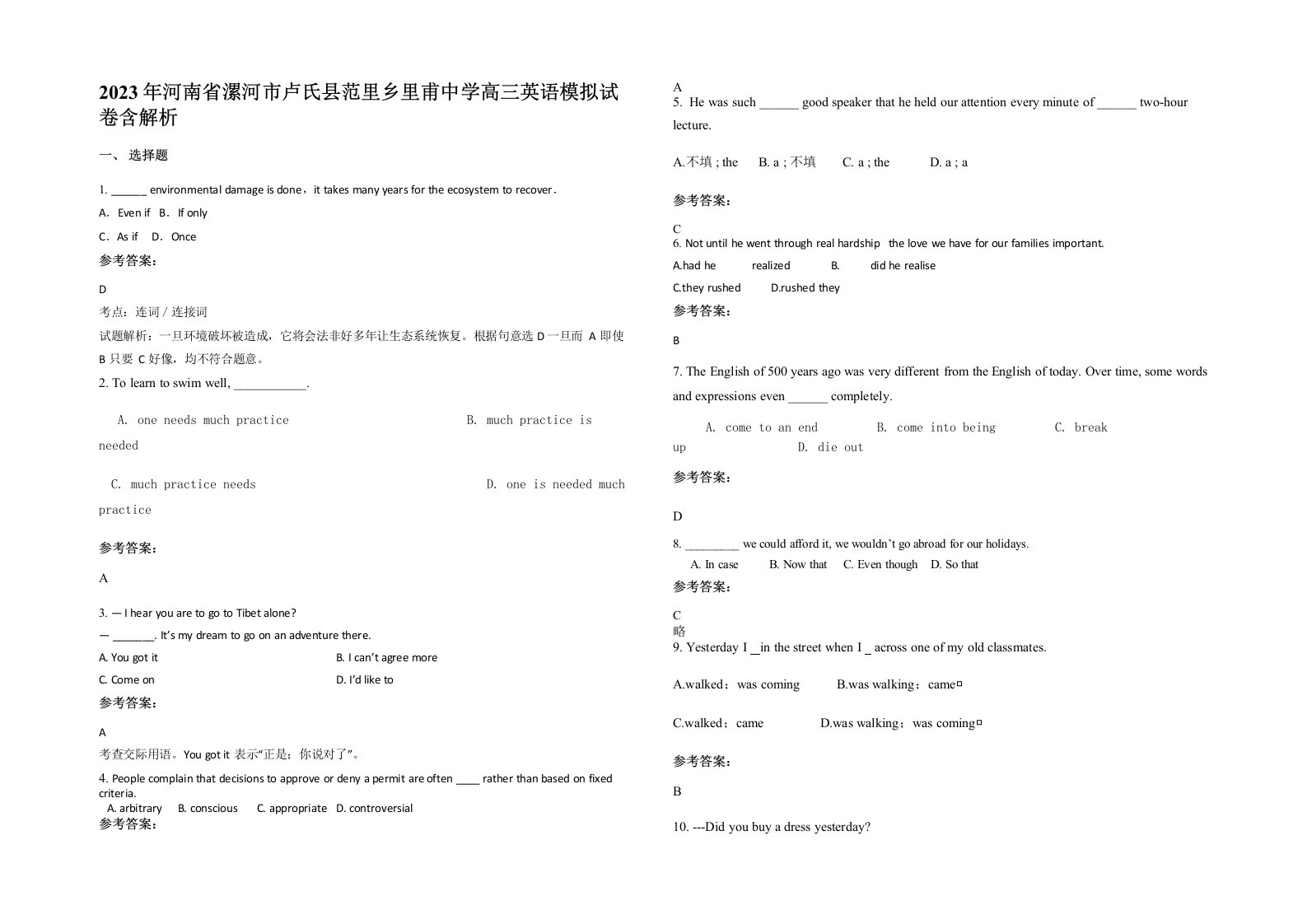 2023年河南省漯河市卢氏县范里乡里甫中学高三英语模拟试卷含解析