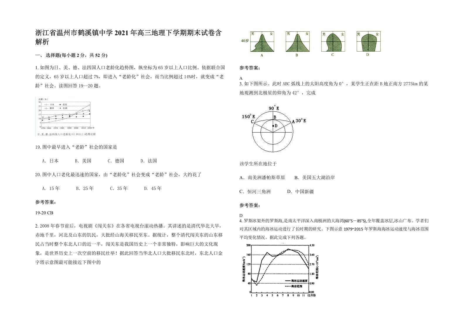 浙江省温州市鹤溪镇中学2021年高三地理下学期期末试卷含解析