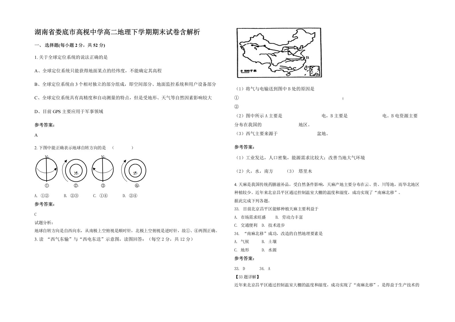 湖南省娄底市高枧中学高二地理下学期期末试卷含解析