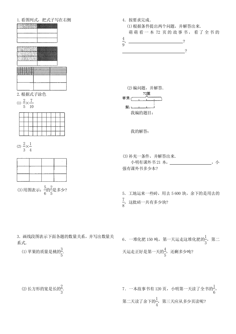 分数乘法解决问题经典习题