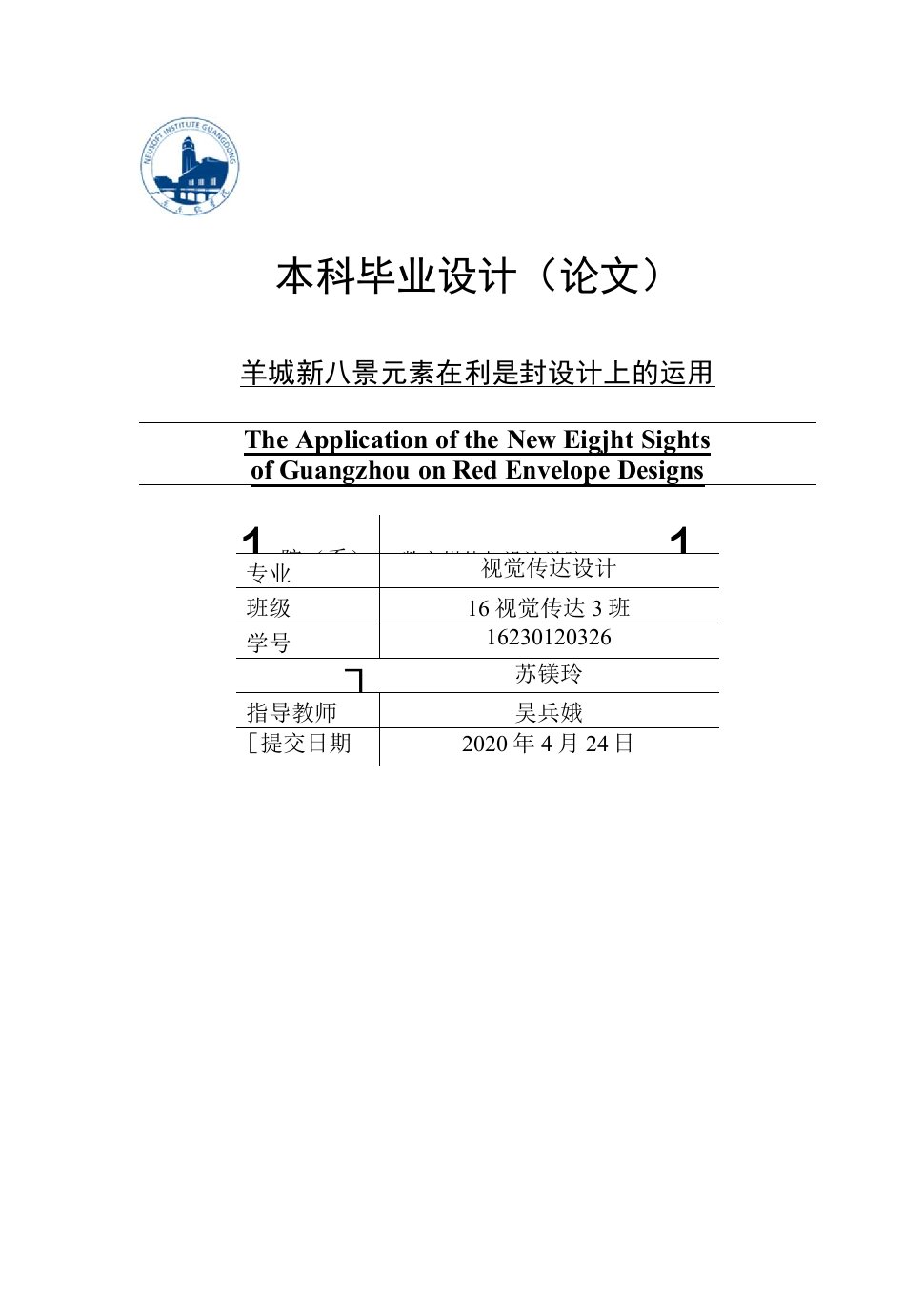 羊城新八景元素在利是封设计上的运用