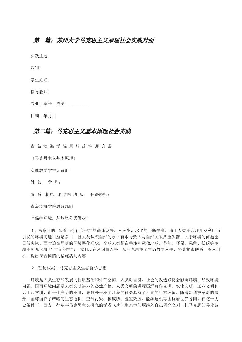 苏州大学马克思主义原理社会实践封面[修改版]