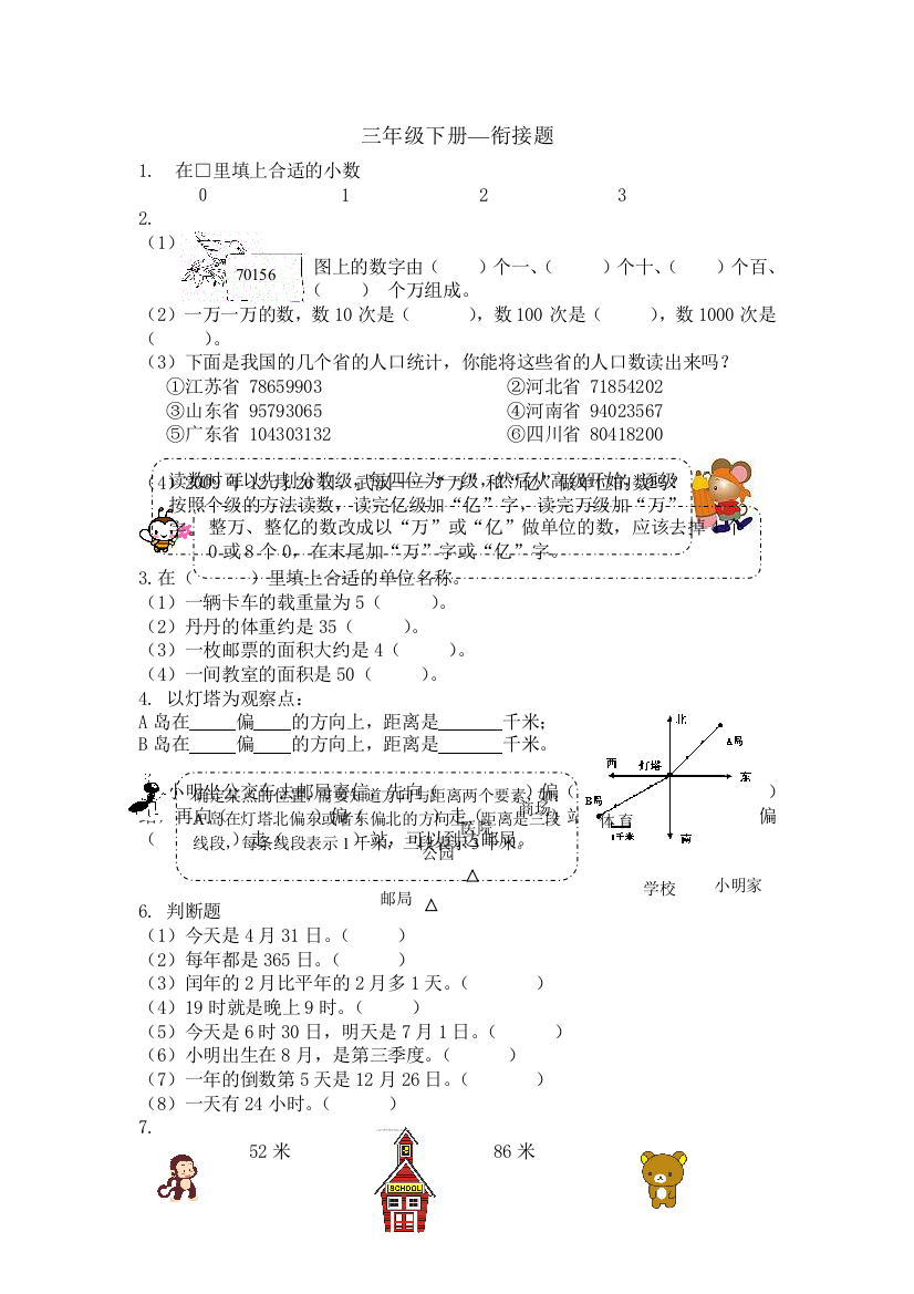 三年级下册数学试题单元衔接题北京版含答案