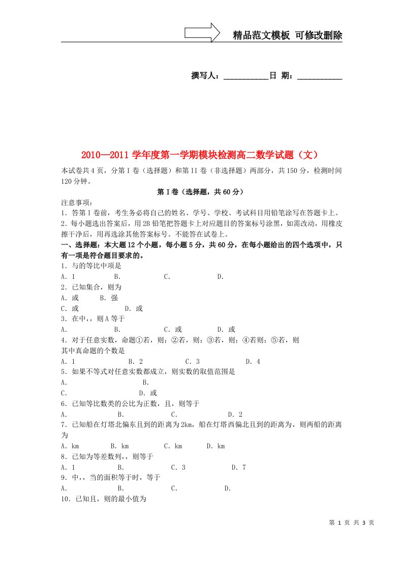 山东省临清实验高中20102011高二数学上学期期中考试试题