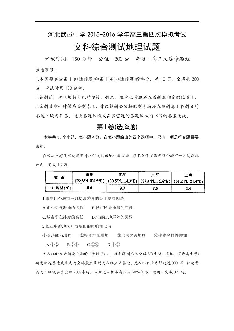 河北省2016届高三第四次模拟考试文科综合地理试题