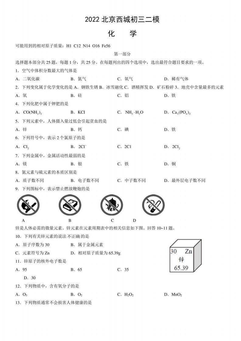 2022北京西城初三二模化学试卷