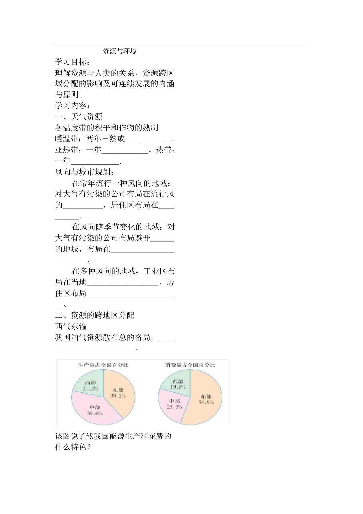 高考地理第一轮总复习导学案39