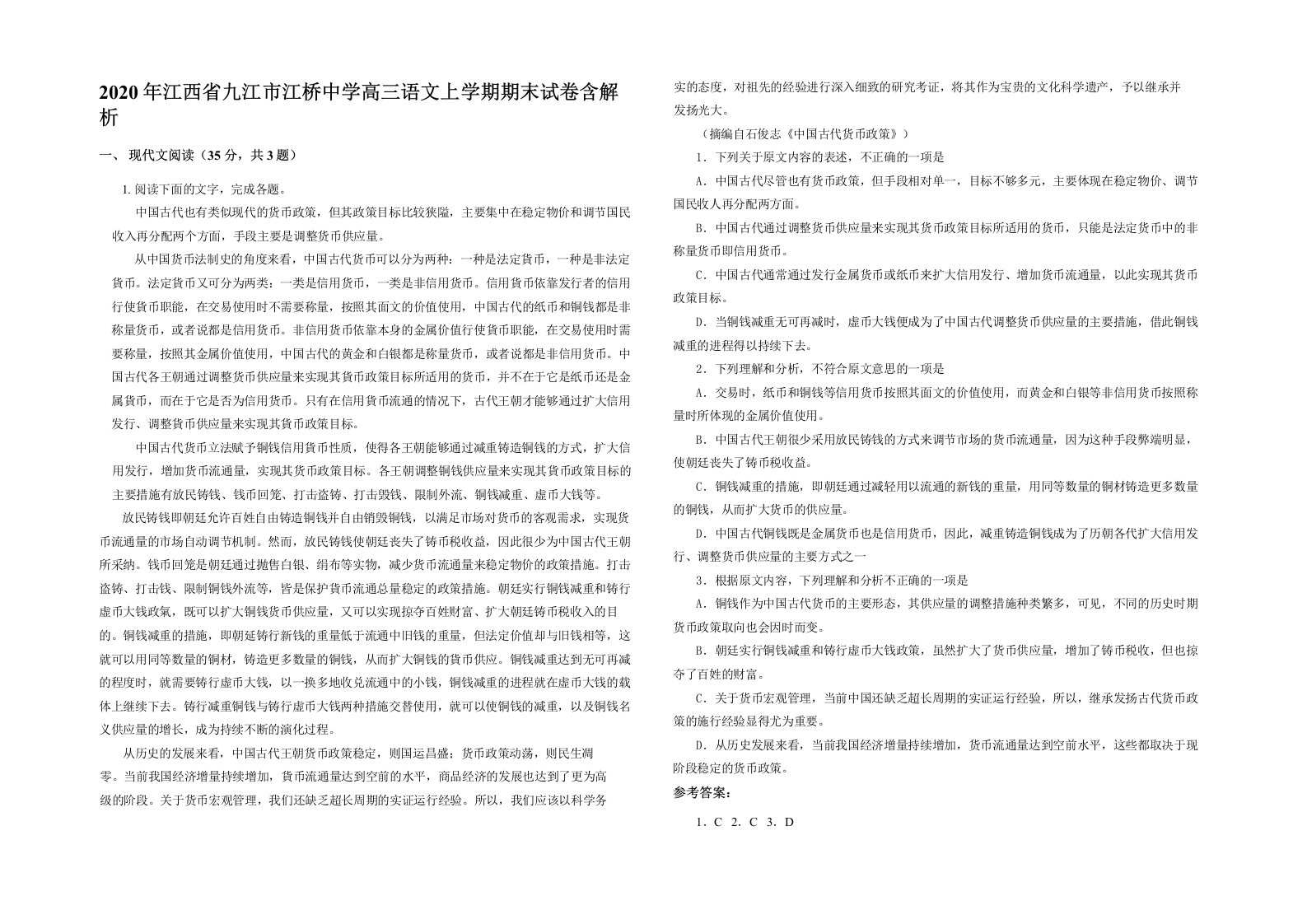 2020年江西省九江市江桥中学高三语文上学期期末试卷含解析