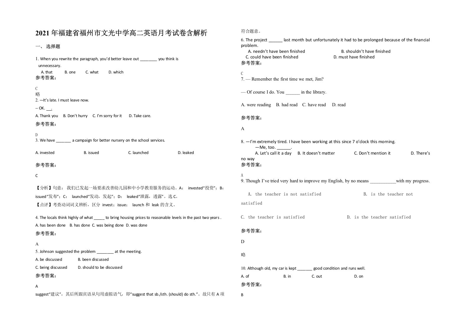 2021年福建省福州市文光中学高二英语月考试卷含解析