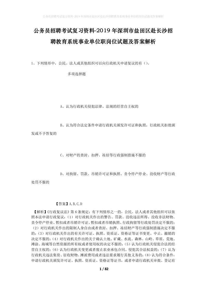 公务员招聘考试复习资料-2019年深圳市盐田区赴长沙招聘教育系统事业单位职岗位试题及答案解析