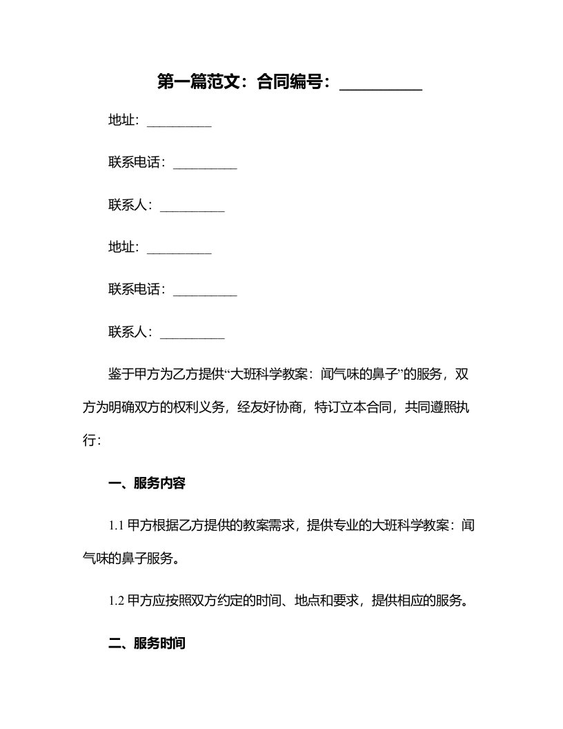 大班科学教案：闻气味的鼻子