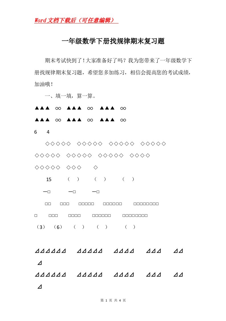 一年级数学下册找规律期末复习题