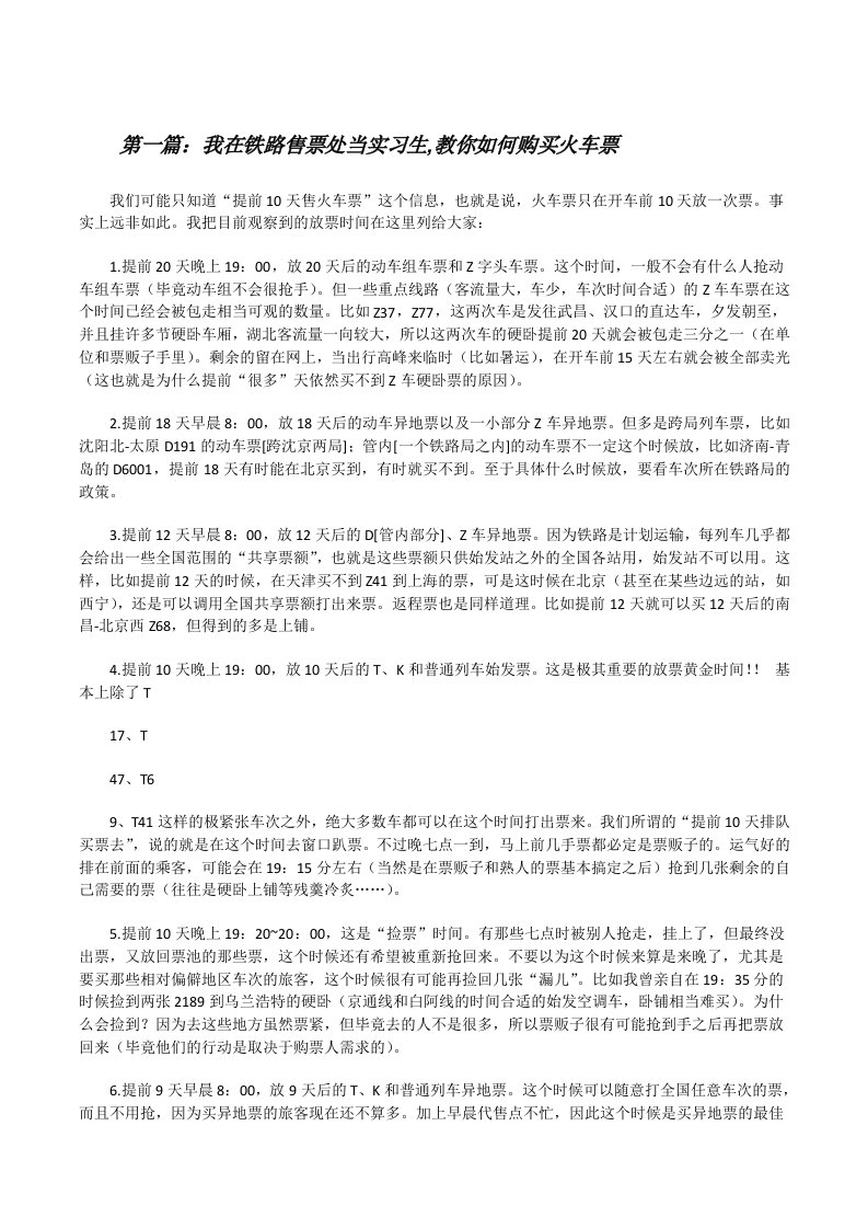 我在铁路售票处当实习生,教你如何购买火车票[修改版]