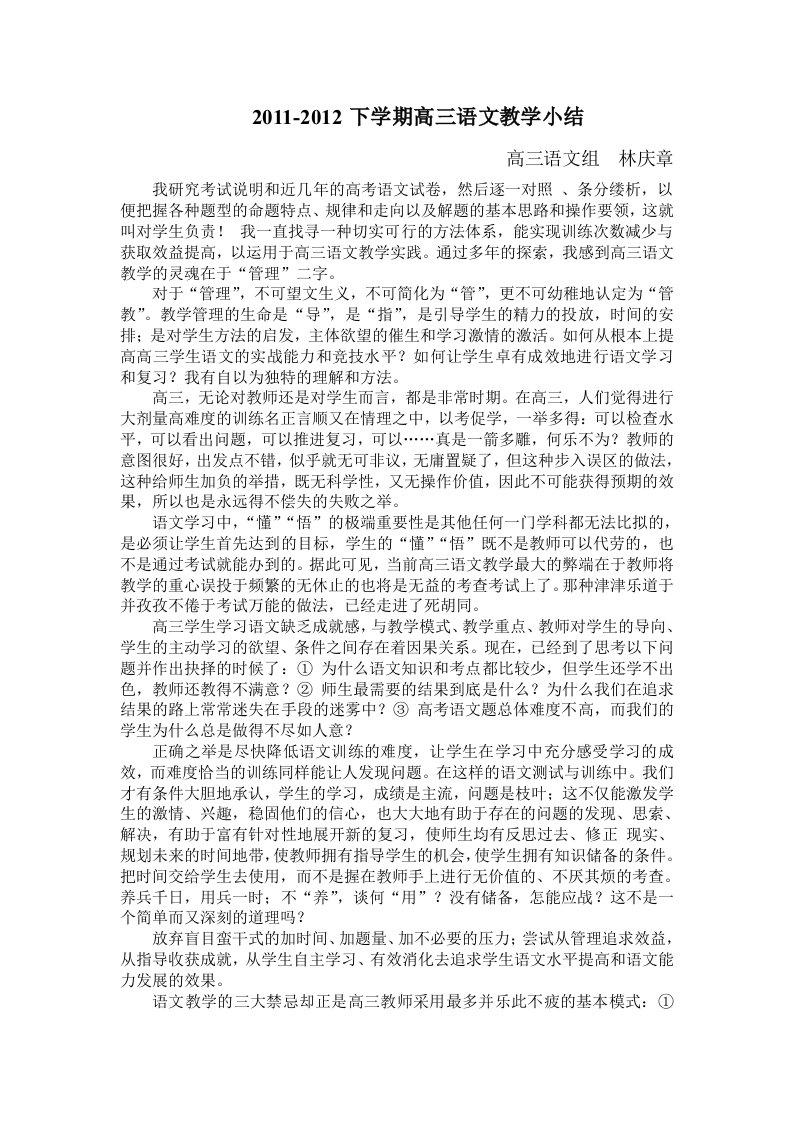 高三2语文教学反思