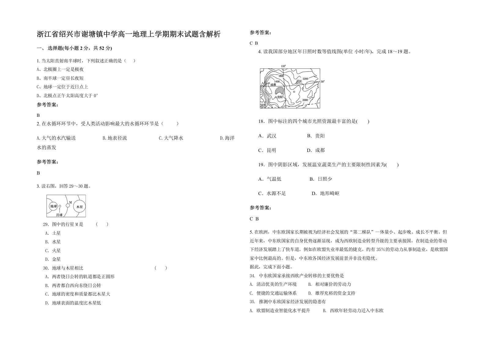 浙江省绍兴市谢塘镇中学高一地理上学期期末试题含解析