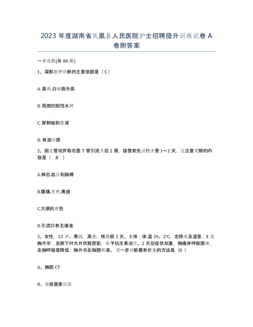 2023年度湖南省凤凰县人民医院护士招聘提升训练试卷A卷附答案