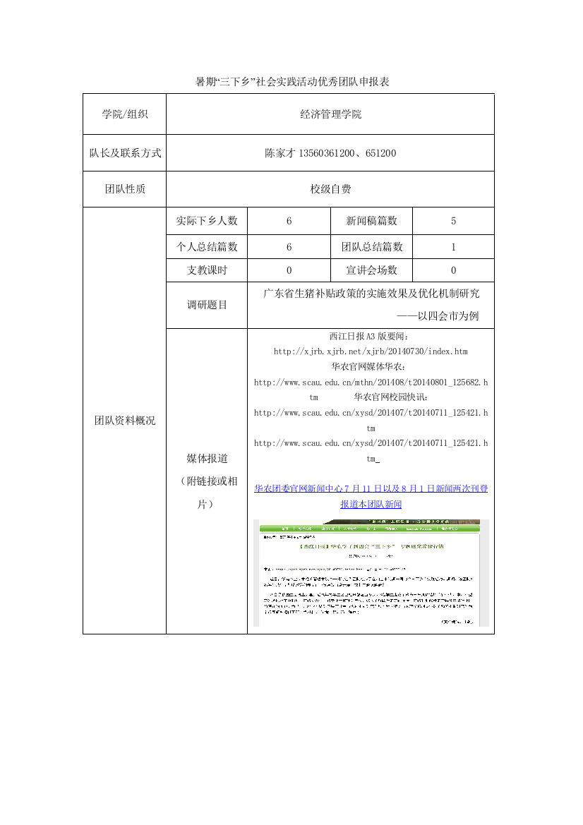 《2021年暑期“三下乡”社会实践活动优秀团队申报表》—一研为定团队—陈家才