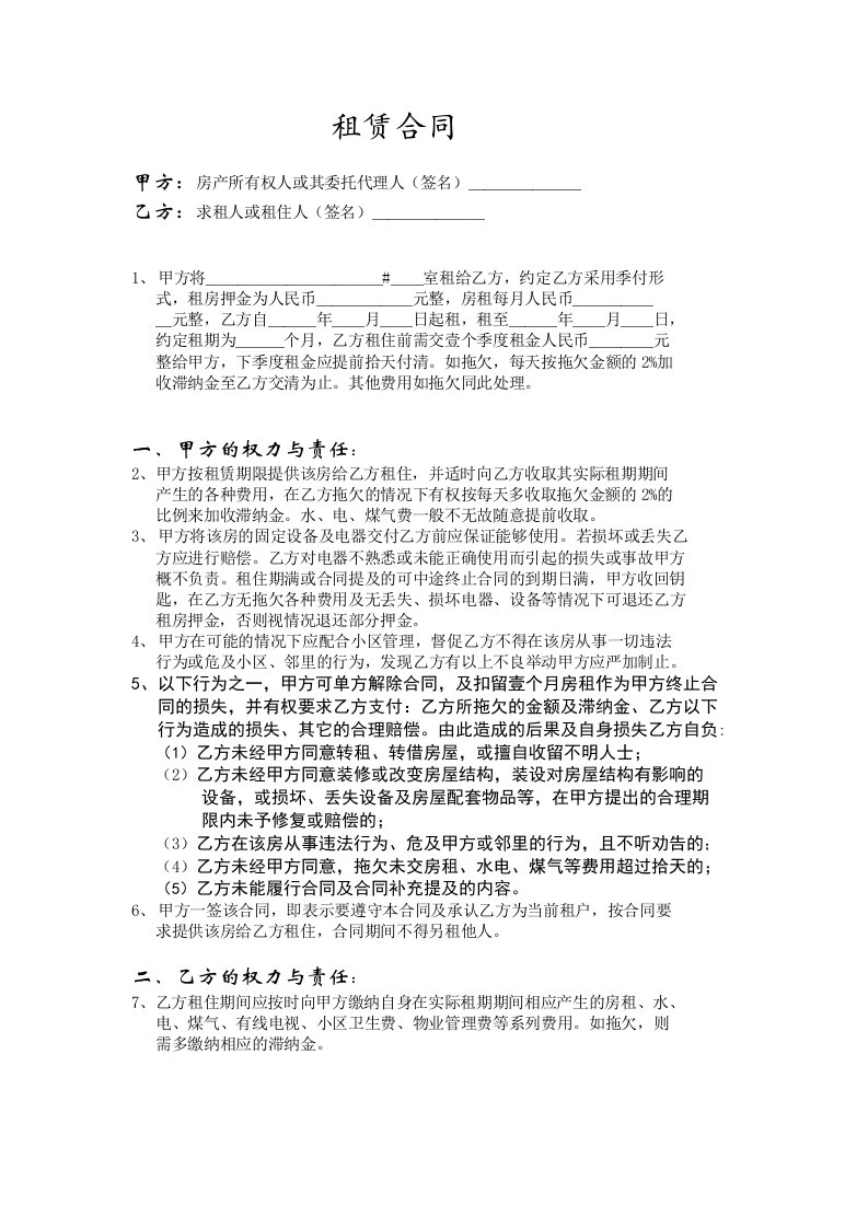 精选房屋租赁合同-福州律师在线福建律师在线