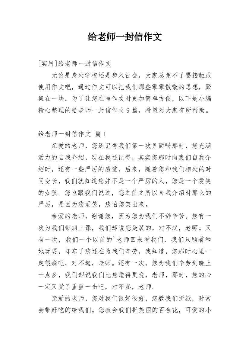 给老师一封信作文_92