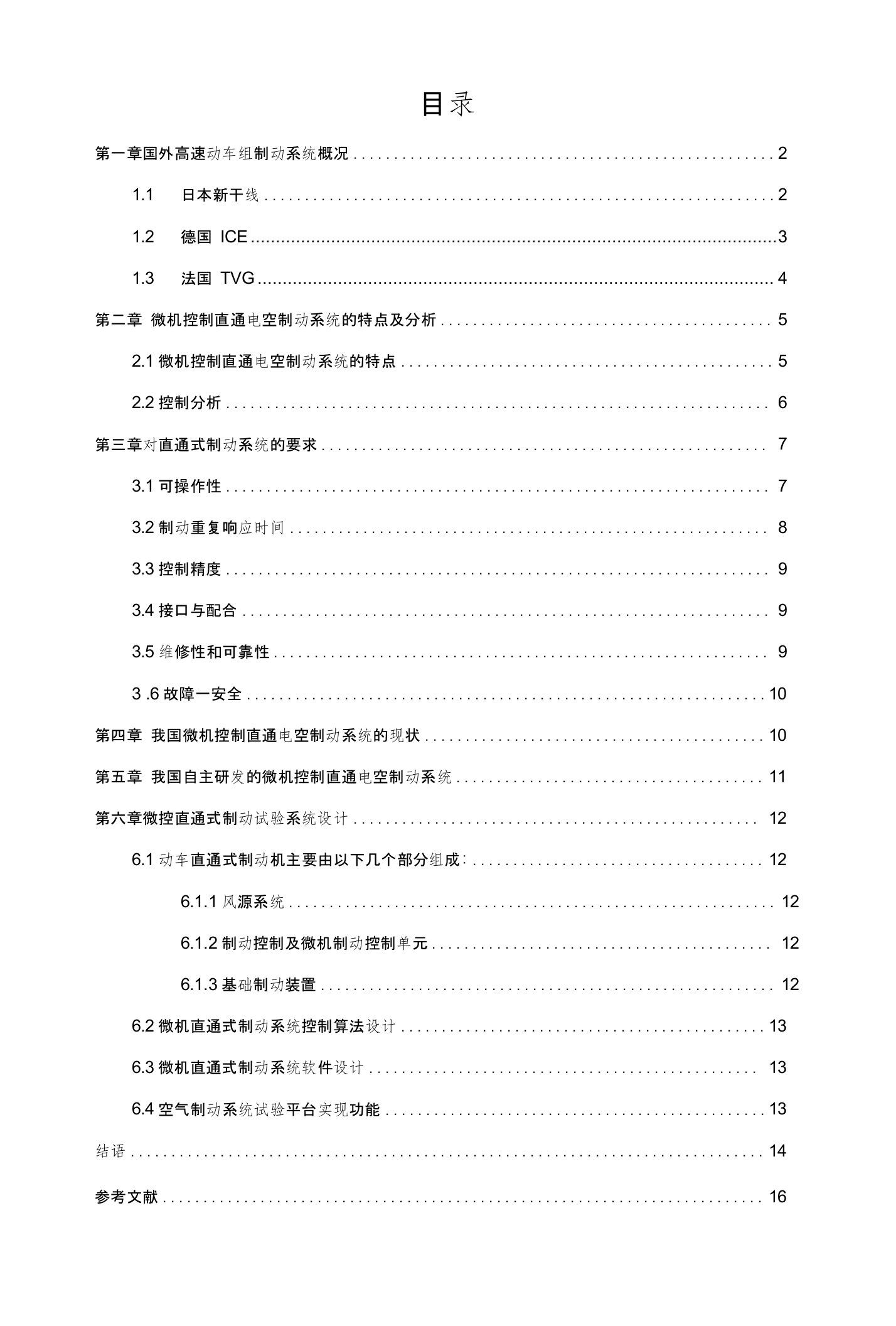 直通式制动控制系统设计