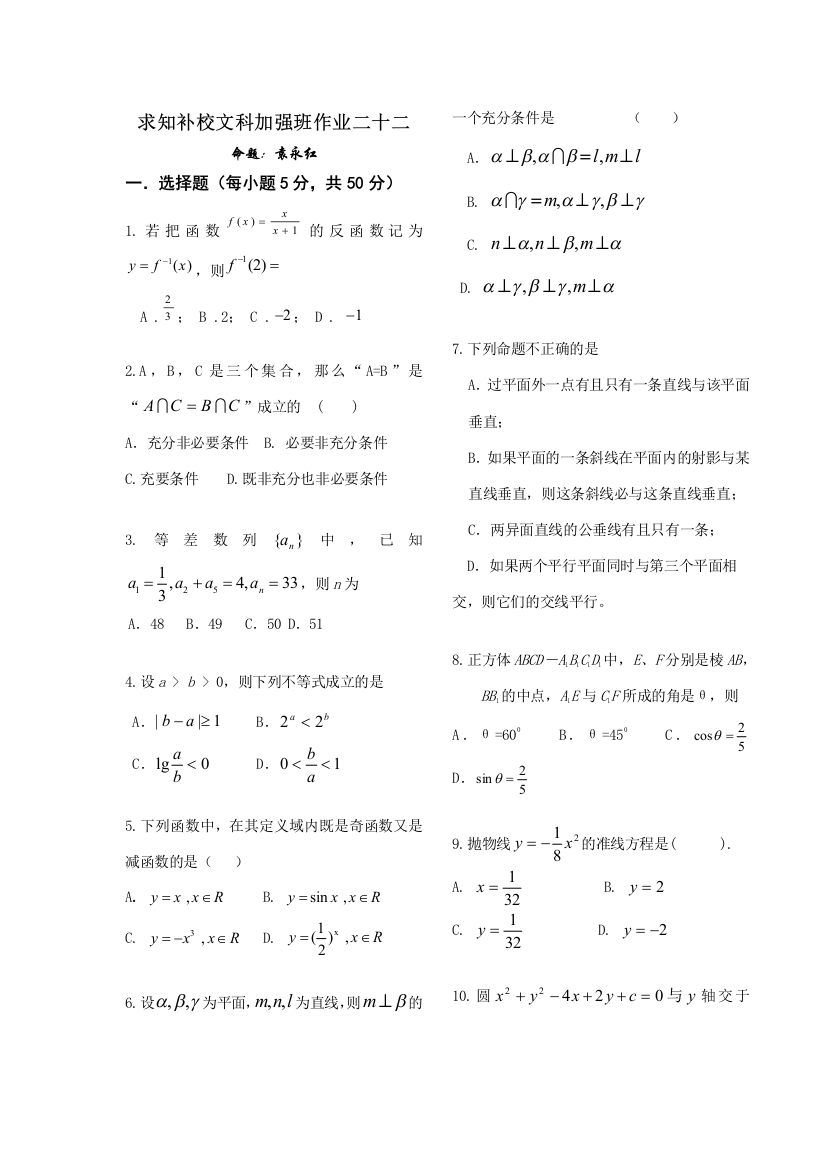 求知补校文科加强班作业二十二