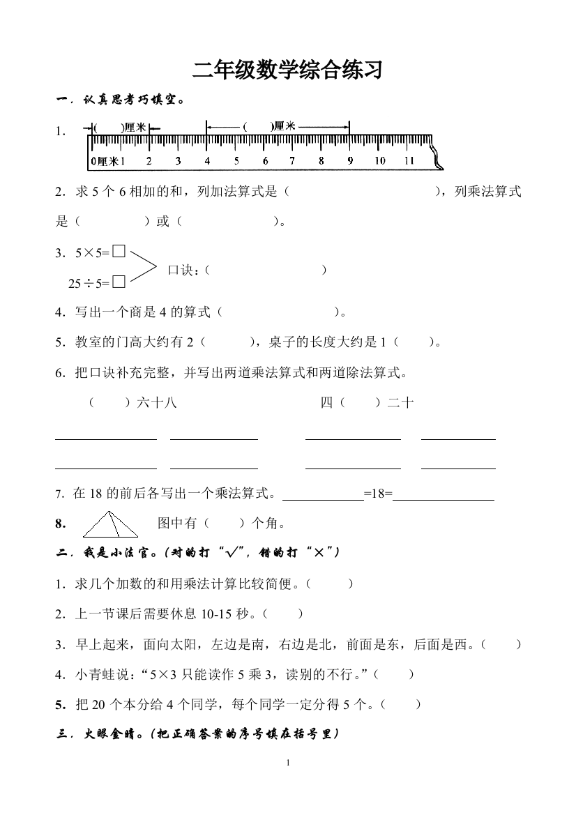 【小学中学教育精选】冀教版二年级第二学期数学期末试题