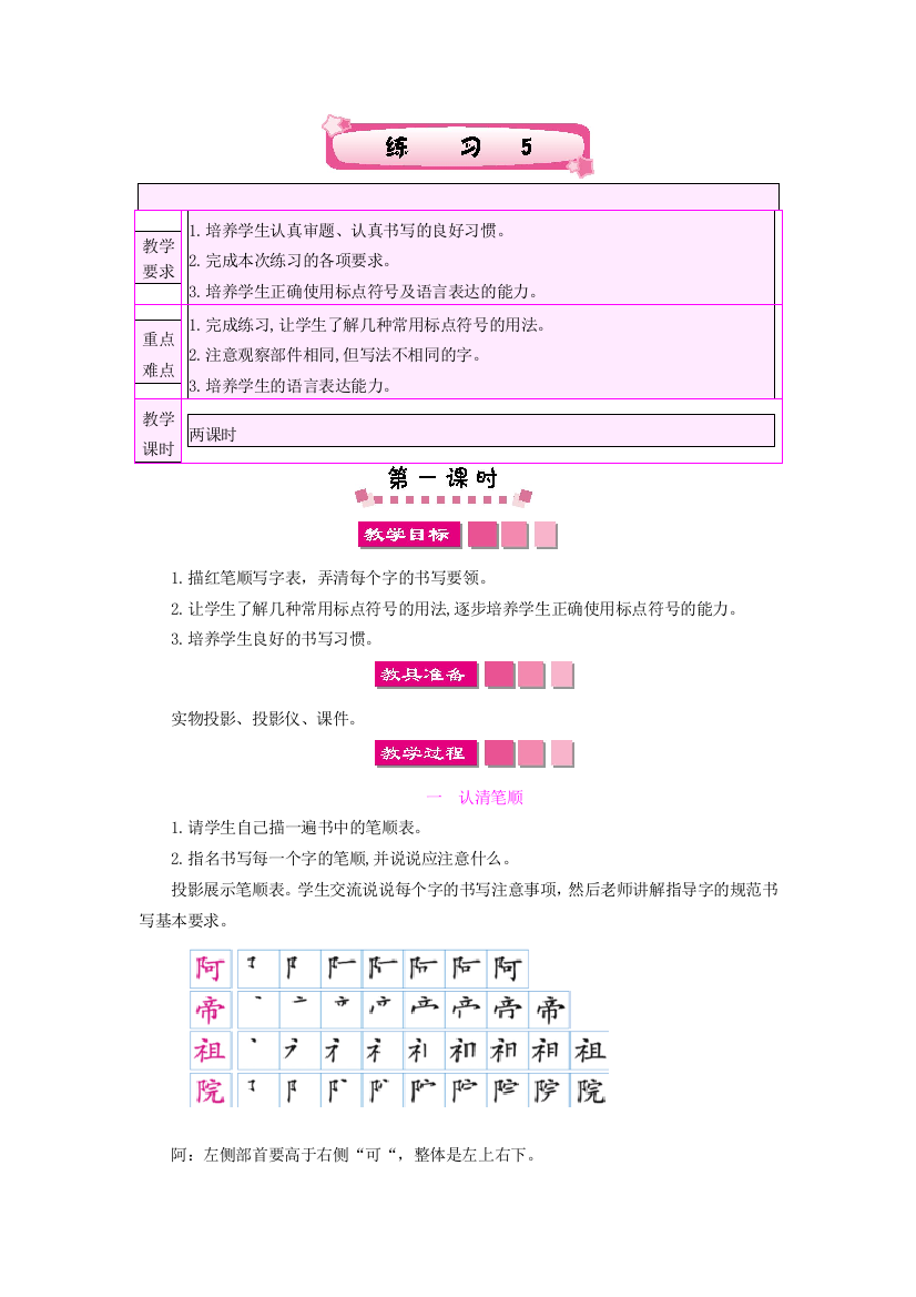 春二年级语文下册