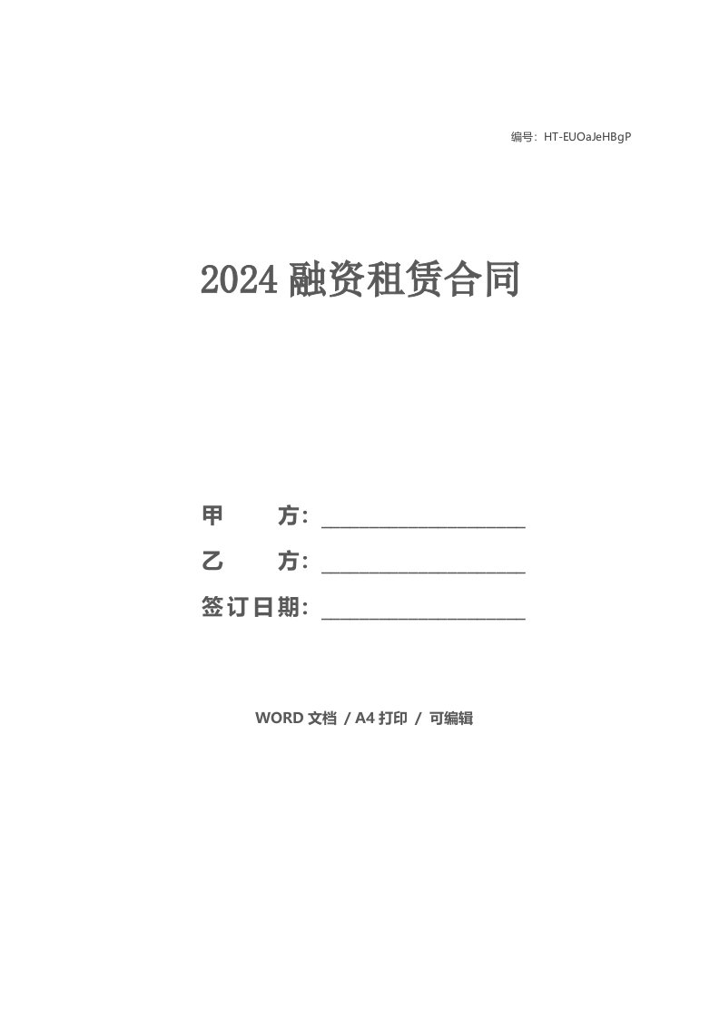 2021融资租赁合同