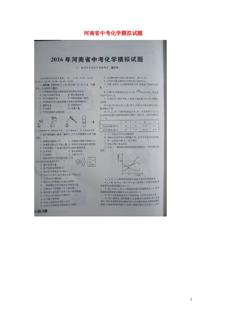 河南省中考化学模拟试题（扫描版）