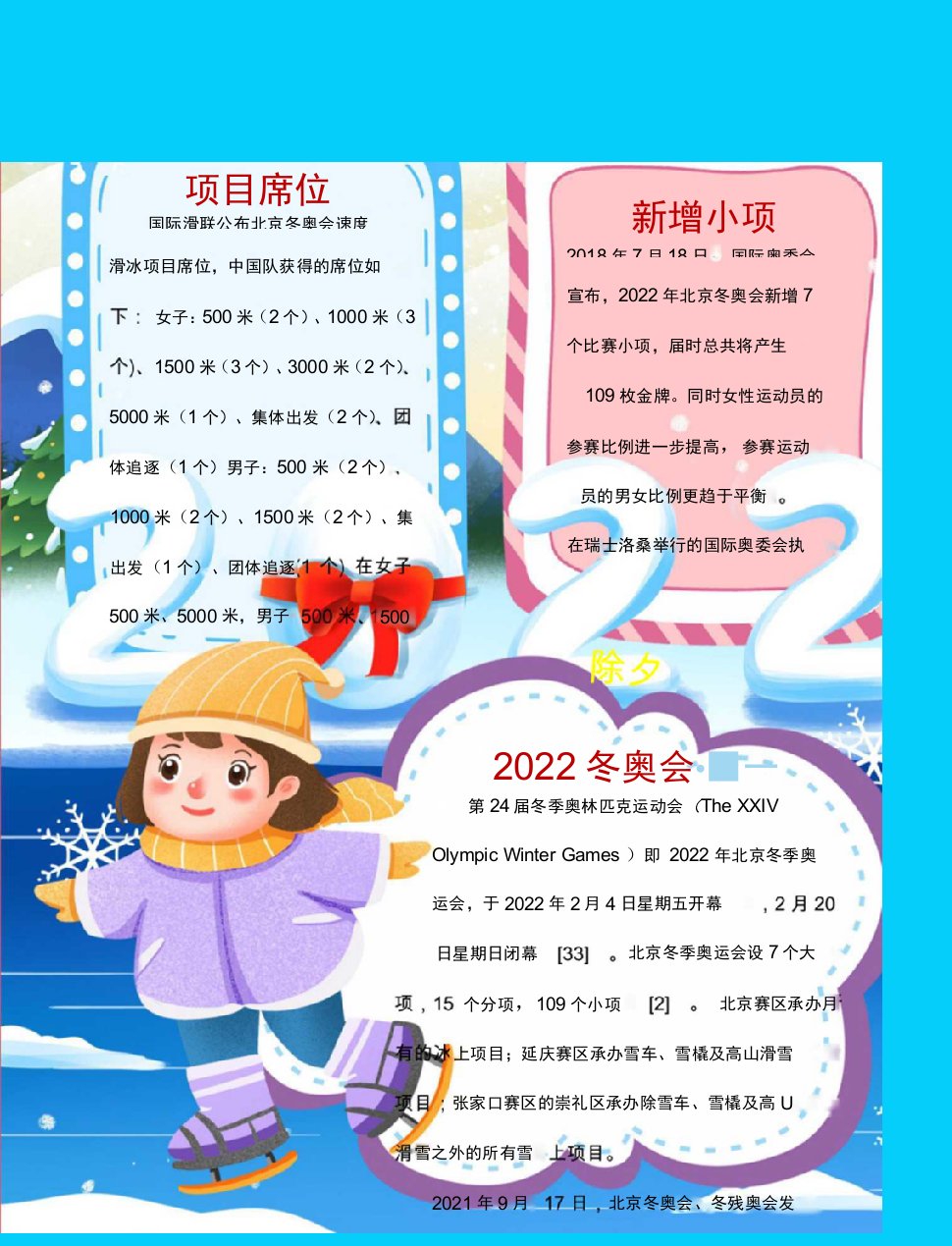 2022年北京冬奥会卡通小报0001