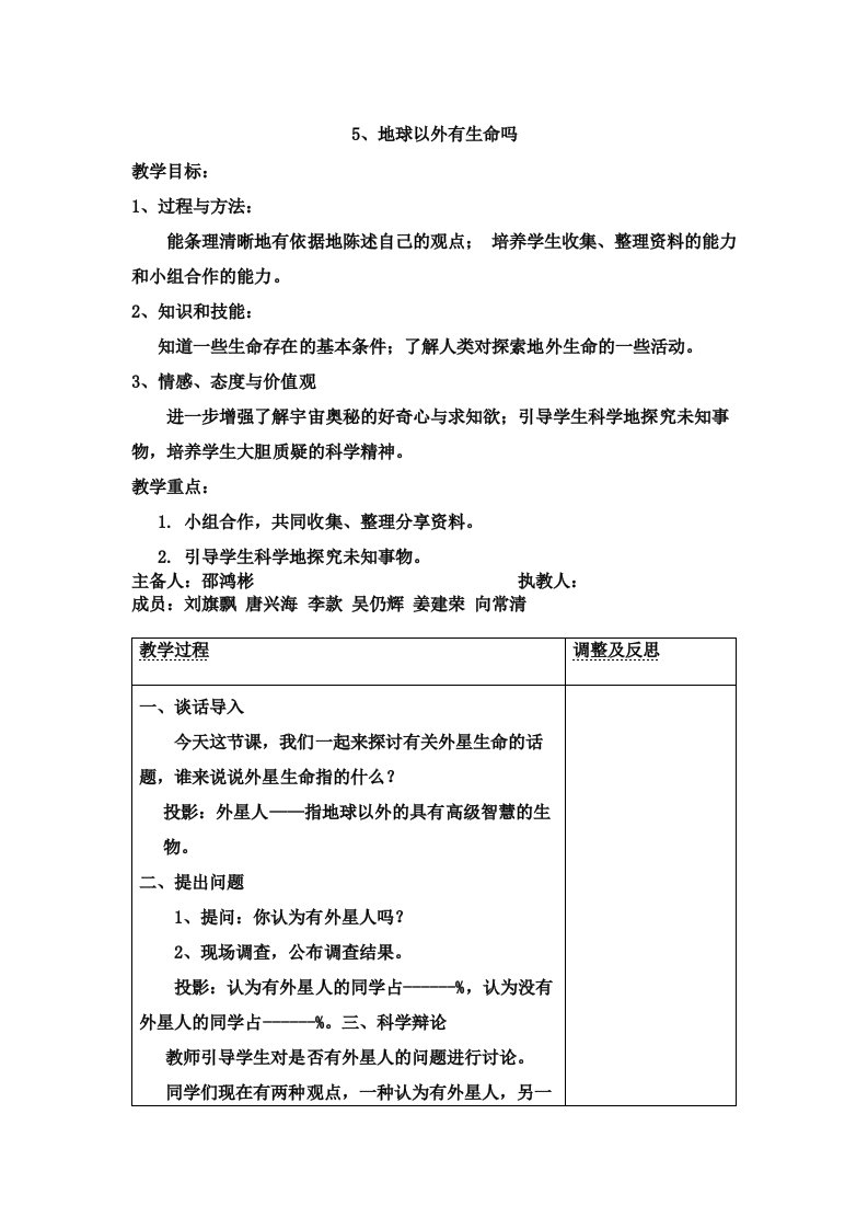 苏教版科学六上《地球以外有生命吗》教学设计