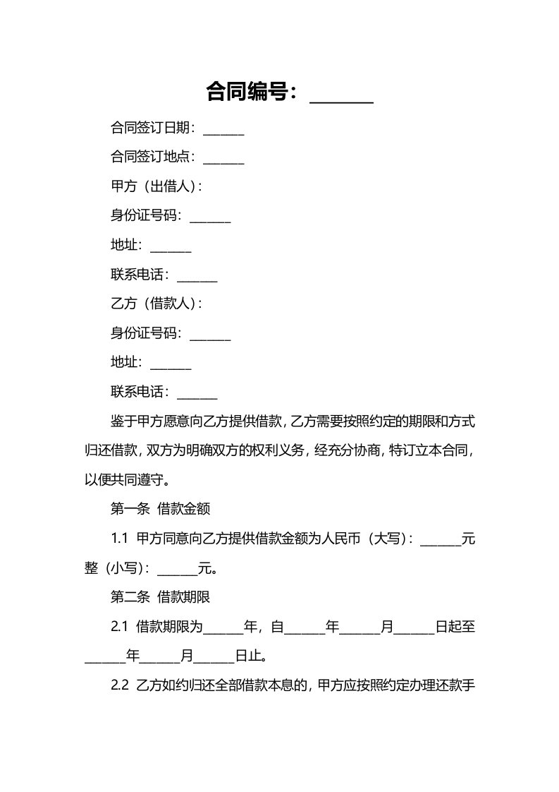 版民间借贷合同范本