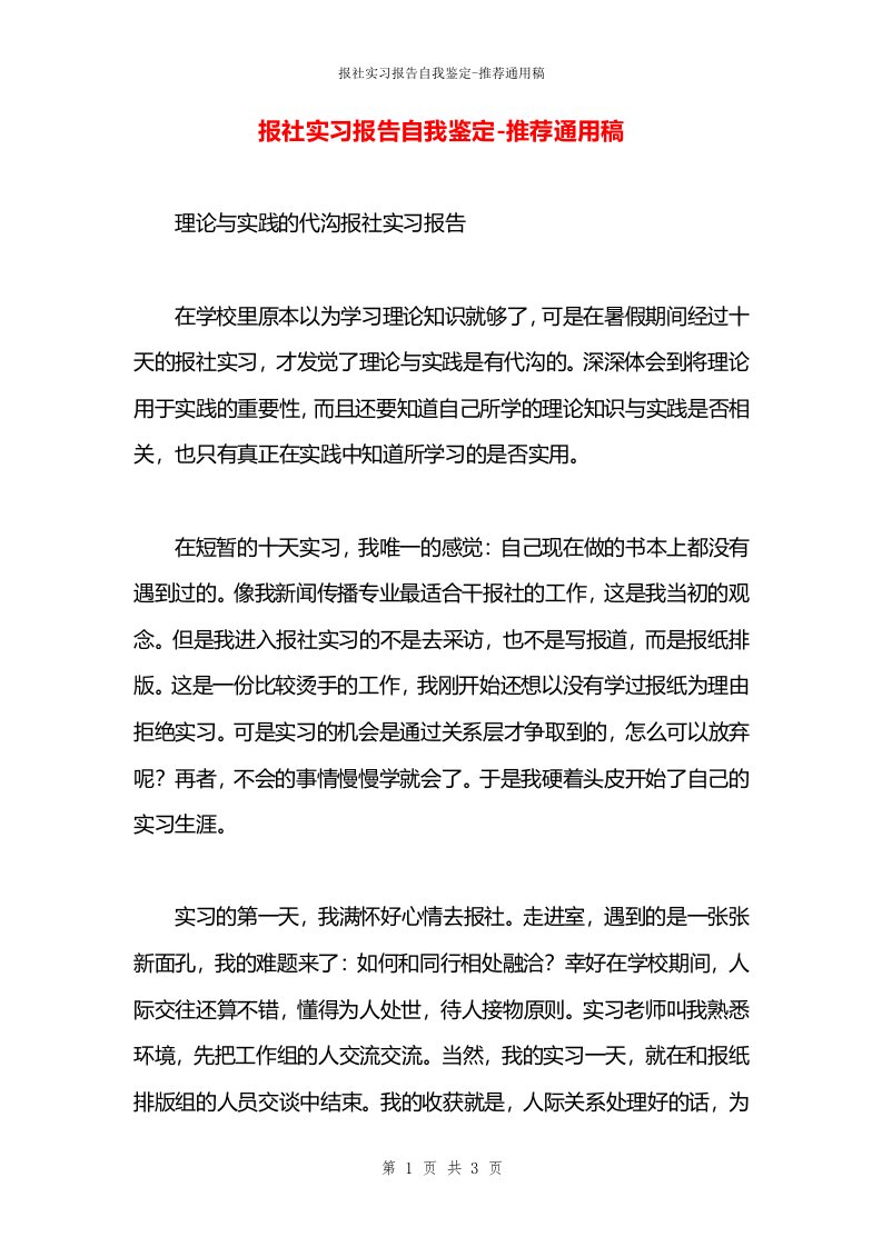 报社实习报告自我鉴定