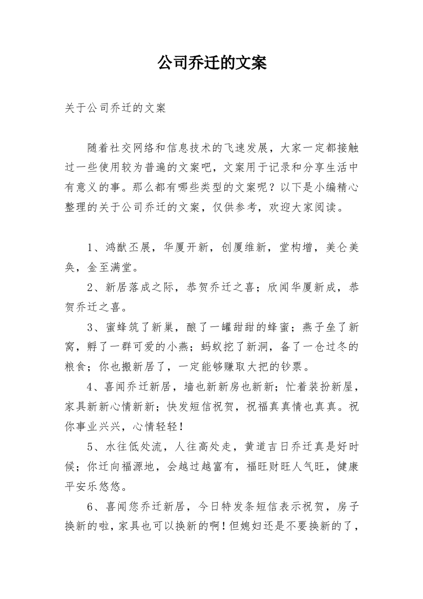 公司乔迁的文案