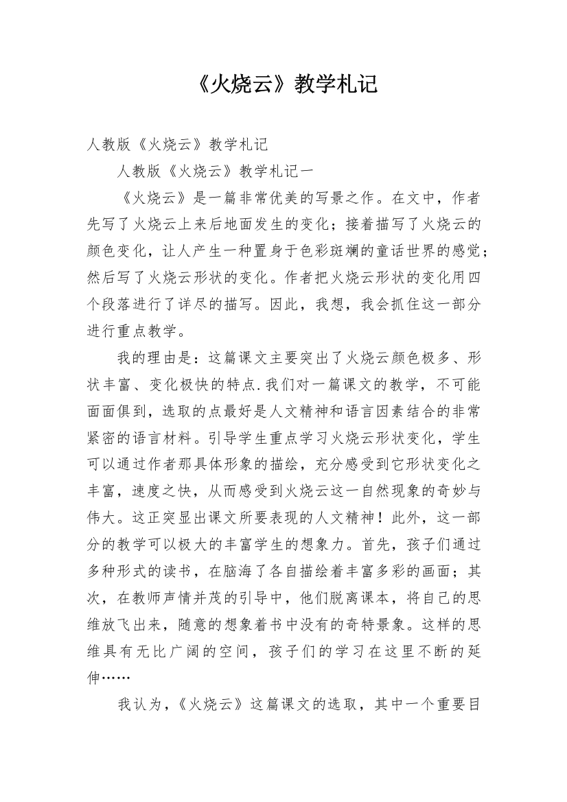 《火烧云》教学札记