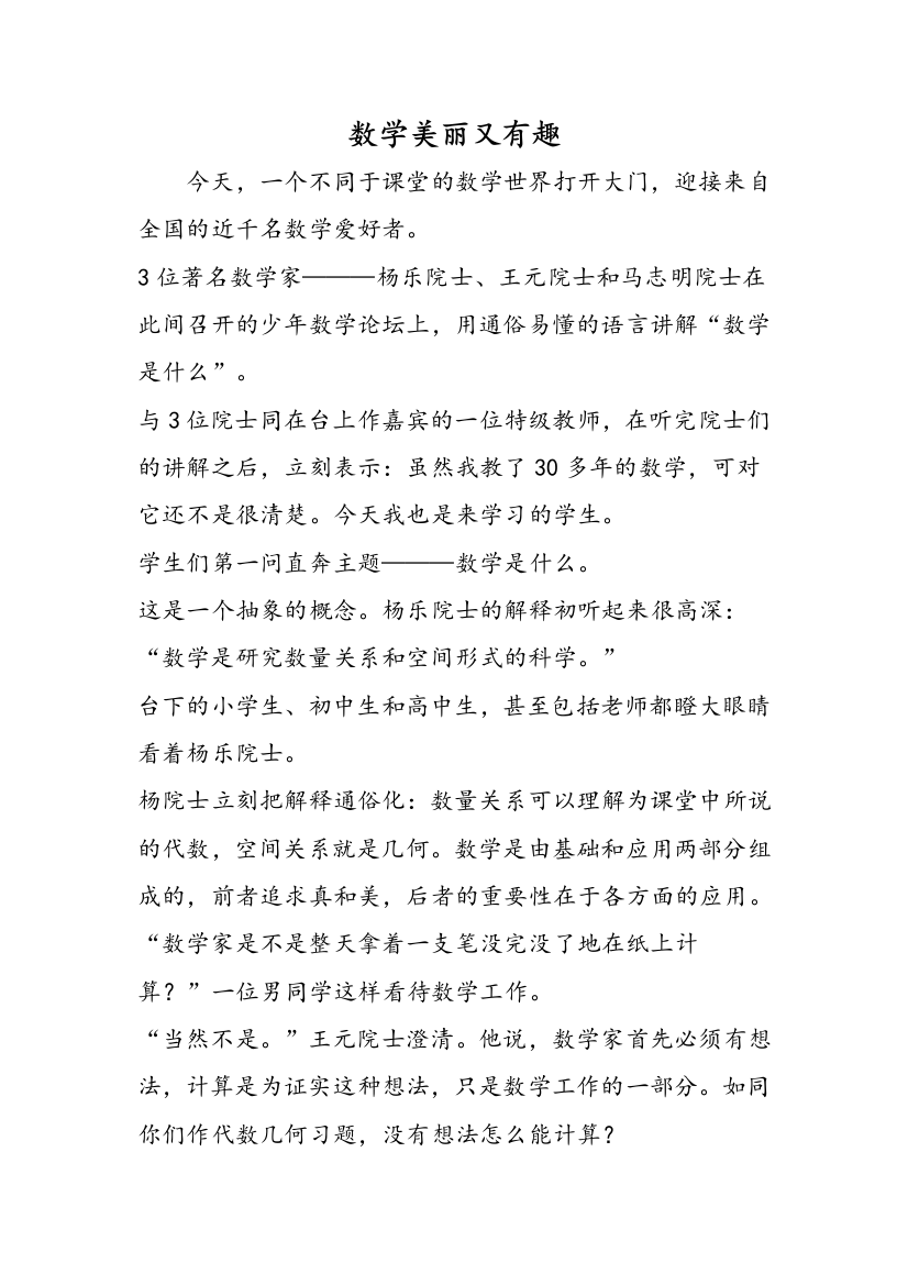 数学美丽又有趣