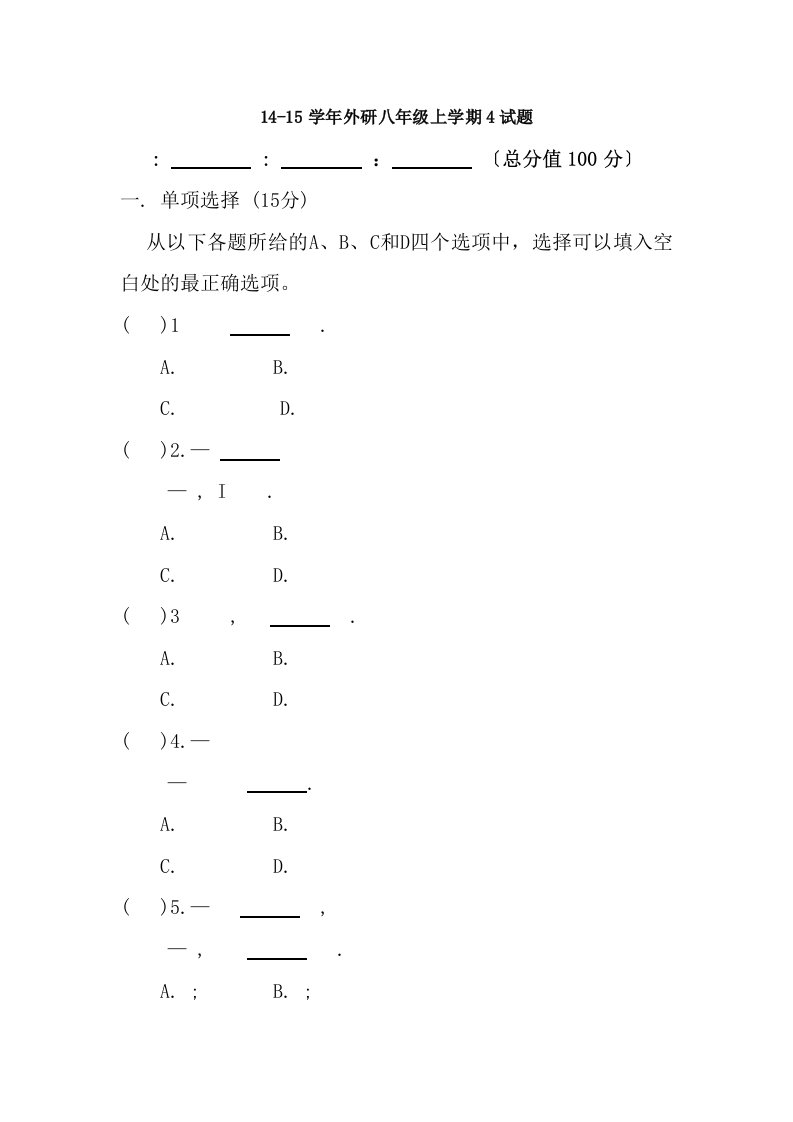 新外研版八年级英语上module4试题及复习资料