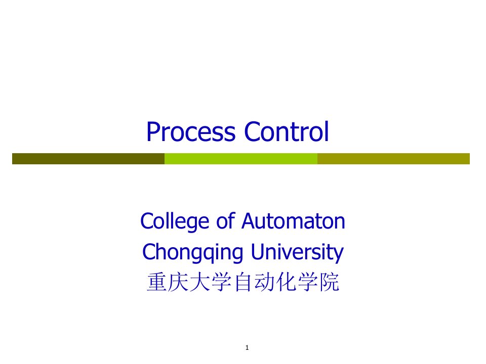 重庆大学-过程控制-process-control-中文-翻译-第六章ppt课件